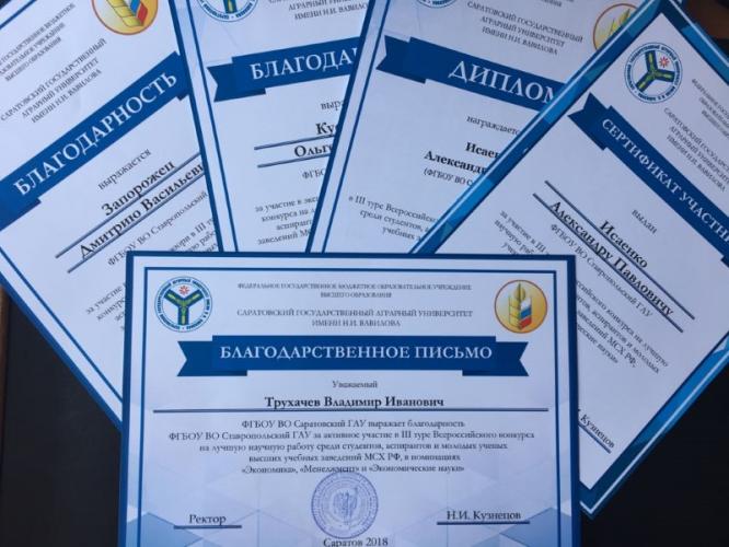 Студенты и аспиранты Аграрного университета заняли вторые места в экономических номинациях Всероссийского конкурса
