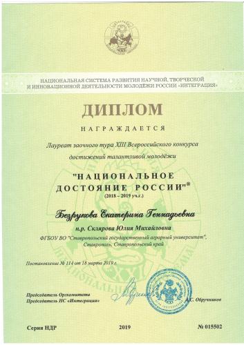 Студентка учётно-финансового факультета стала победительницей конкурса «Национальное Достояние России»
