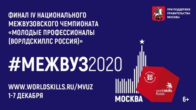 Начал работу Межвузовский чемпионат WorldSkills Россия
