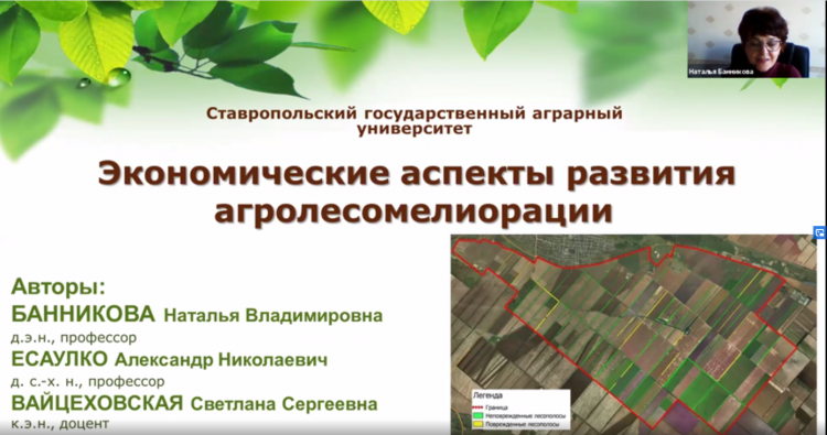 Профессор Ставропольского государственного аграрного университета выступила с докладом на международной конференции в Воронежском ГАУ