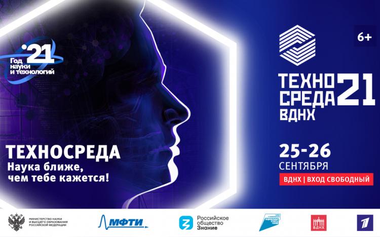 Всероссийский фестиваль технических достижений «Техносреда» 
