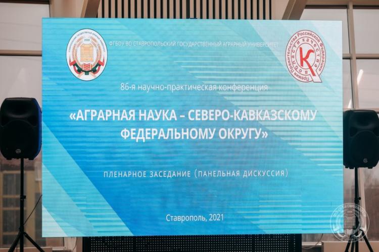 86 научно-практическая конференция «Аграрная наука – Северо-Кавказскому федеральному округу»