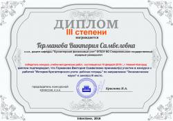  3 место РТ ИБУ февр 2018