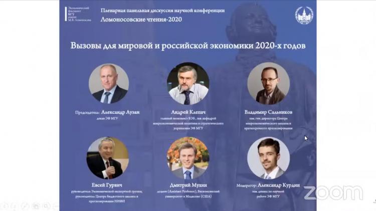SSAU scientists took part in the Annual Scientific Conference of Moscow State University “Lomonosov Readings-2020” in the Section of Economic Sciences