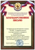 Drug enforcement agency of the Stavropol Territory noted activists of Agricultural University by letter of thanks