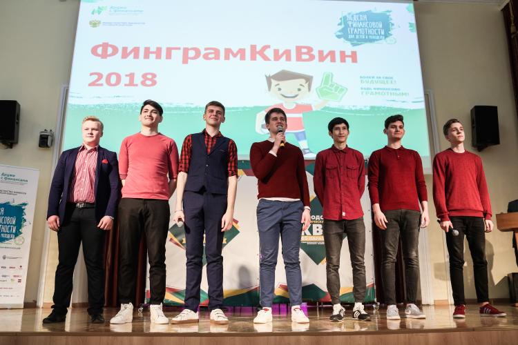 В университете состоялся  «ФинграмКиВиН-2018»