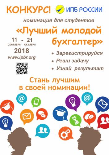 Students of the Stavropol State Agrarian University will compete for the title of the Best Young Accountant