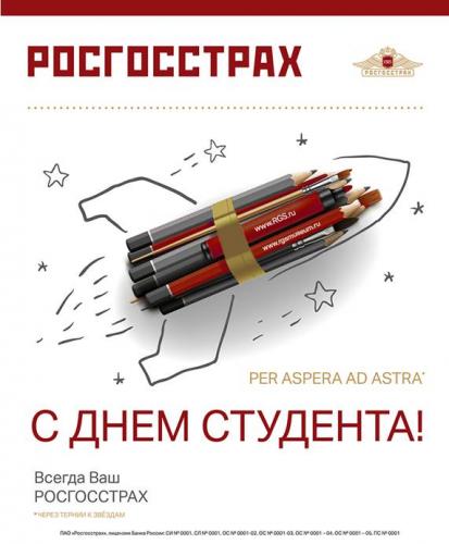 Поздравление от стратегического партнера с Днем российского студента