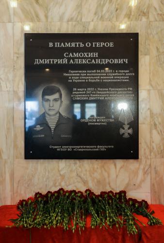 The Stavropol Agrarian University perpetuated the memory of the student-participant of SMO
