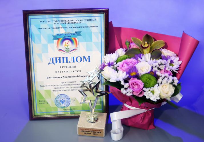 Closing ceremony of the "Pedagogical Debut - 2021" competition