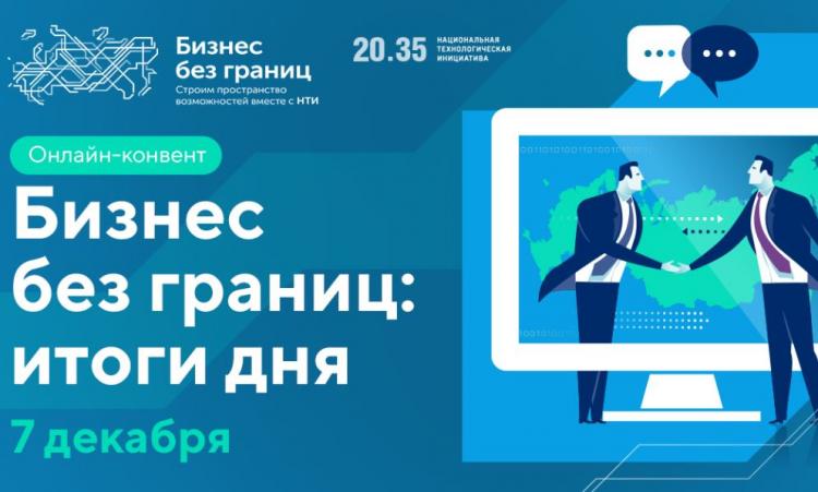 Participation of the team of the Stavropol State Agrarian University in the online convention "Business without Borders" of the North Caucasus Federal District