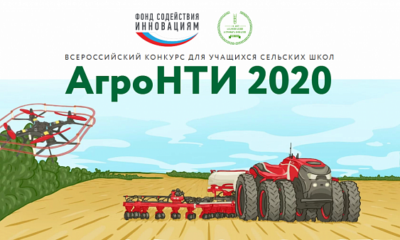 Stavropol residents in the Final of the All-Russian competition "Agronti-2020".