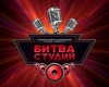 The first season of "Battle of  Studios" in SSAU - to be continued ...