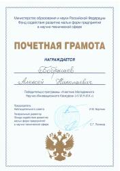 2010 умник Бобрышев АН