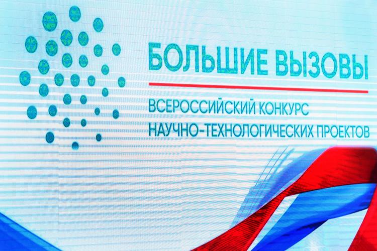 All-Russian competition of scientific and technological projects "Big Challenges"
