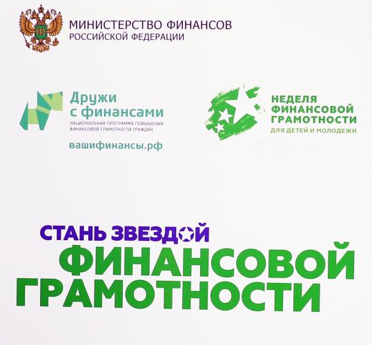 V All-Russian Financial Literacy Week for Children and Youth launched at the Agrarian University