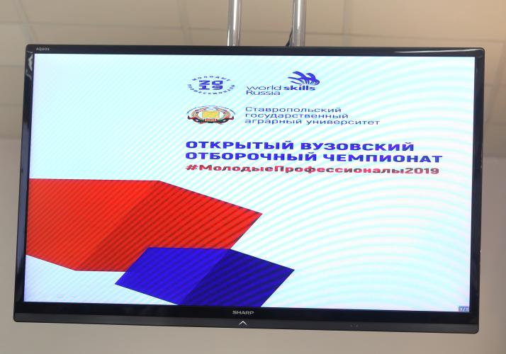 Competitions of the best professionals on the basis of Stavropol State Agrarian University