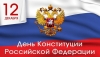 Constitution Day of the Russian Federation!