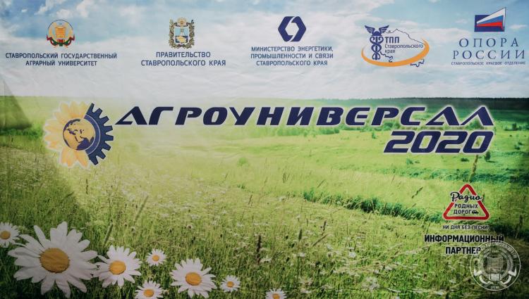The exhibition "AgroUniversal 2020" began its work in Stavropol