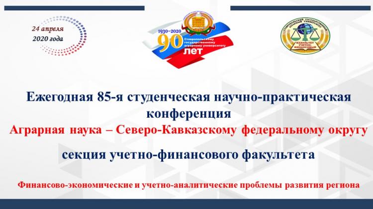 85th Scientific and Practical Conference “Agricultural Science to the North Caucasian Federal District”