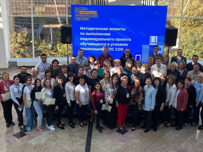 Advanced training program "Methodological aspects of the implementation of an individual project of students in the context of the implementation of the Federal State Educational Standard of the COO"