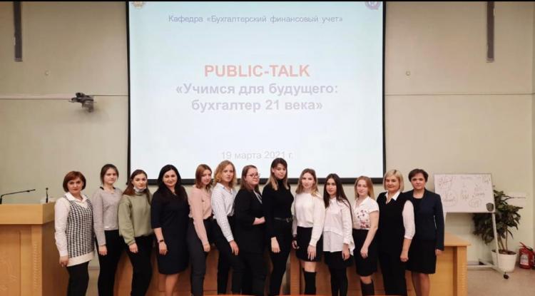 Public-talk «Учимся для будущего: бухгалтер 21 века»