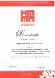 2011 НТТМ диплом