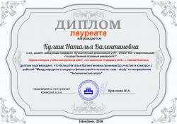  лауреат  РТ МСФО февр 2018 (1)