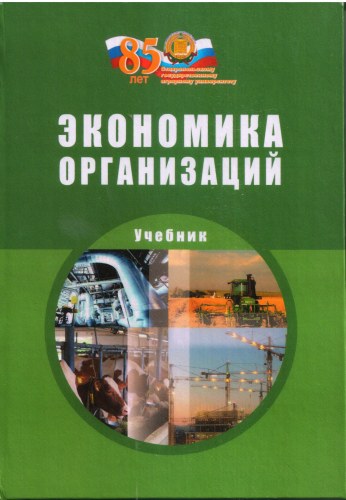 Новая книга для экономистов