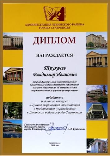 Agrarian University became the best again