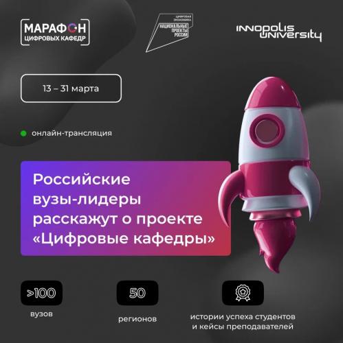 Ставропольский ГАУ примет участие в «Марафоне цифровых кафедр»