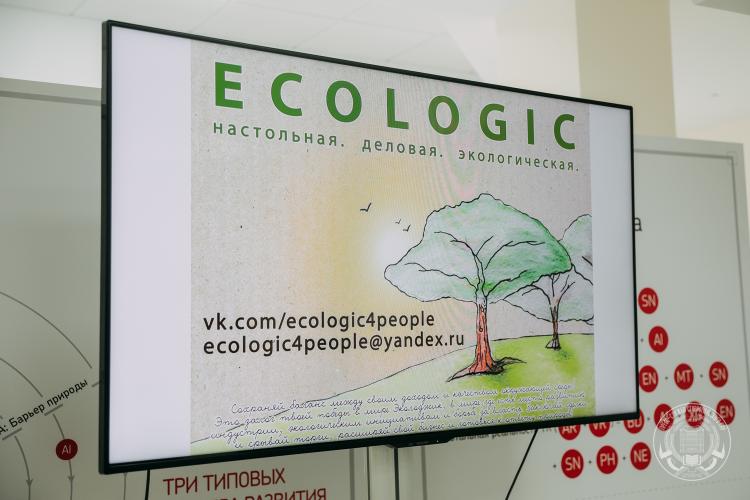 Interfaculty tournament in business game "Ecologic"