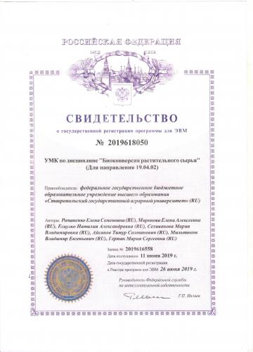 A certificate of state registration of a computer program has been received