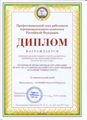 Студенческая «первичка» Ставропольского ГАУ – лучшая в агропроме России