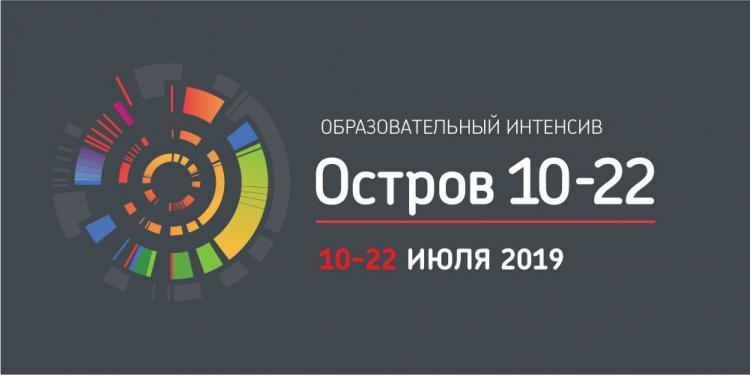 Команда  Ставропольского ГАУ вошла в ТОП-100 команд ставших  участниками образовательного интенсива «Остров 10-22»