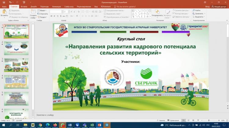 Round table "The direction of development of human resources in rural areas" with the participation of specialists from the Ministry of Agriculture of the Stavropol Territory and PJSC Sberbank