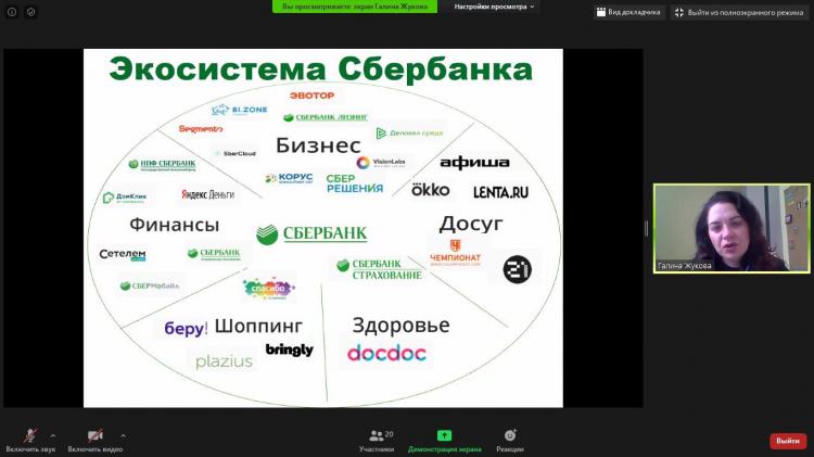 Educational webinar from PJSC Sberbank "Career: current trends"
