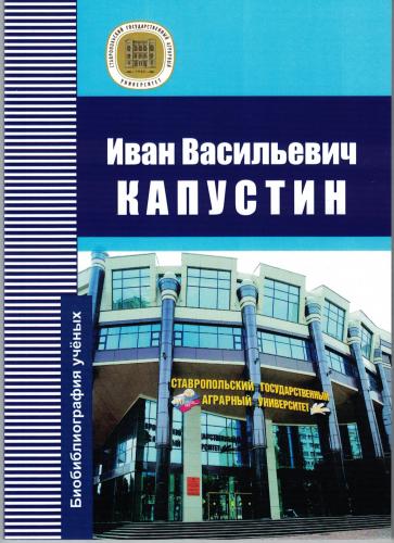 Научная библиотека СтГАУ выпустила 22-й указатель научных трудов