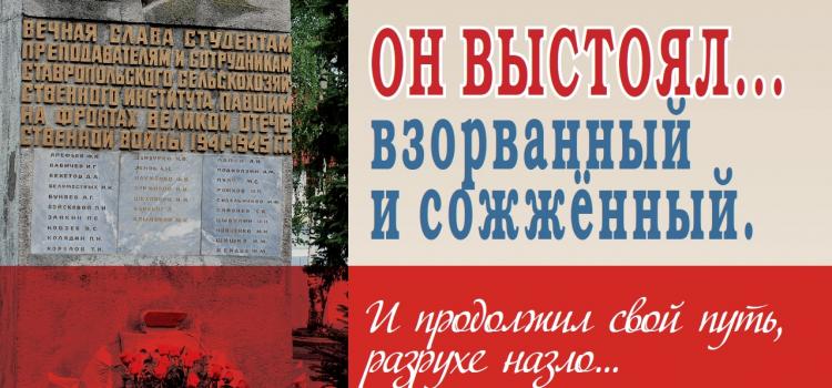 Cудьбе Ставропольского ГАУ в годы Великой Отечественной войны посвятили исторический буклет