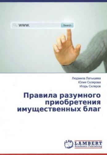 Monograph of scientists of Stavropol State Agrarian University