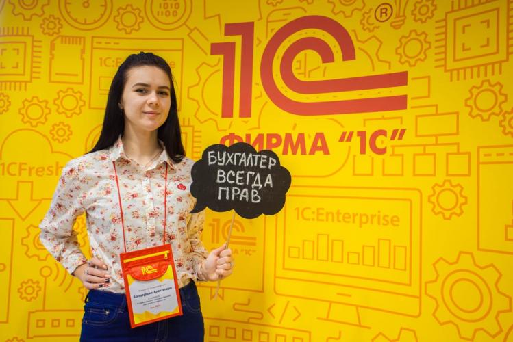 A student of the Accounting and Finance Faculty won a prize in the International professional competition for “1C: Accounting 8”