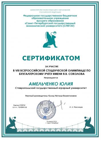 Итоги VIII Всероссийской студенческой олимпиады по бухгалтерскому учёту имени Соколова Я.В.