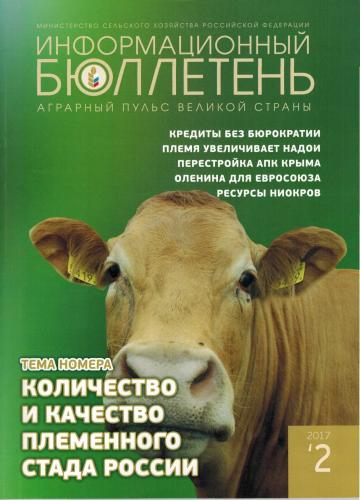 Аграрная наука – для молочного скотоводства России