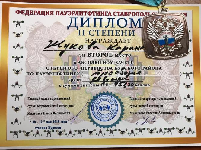 Kurskoy District Open Powerlifting Championship