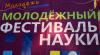 В молодежном фестивале науке приняли участие студенты СтГАУ