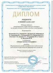  лауреата из Кирова по монографии КФХ окт 2017