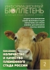 Agrarian science - for dairy cattle breeding in Russia