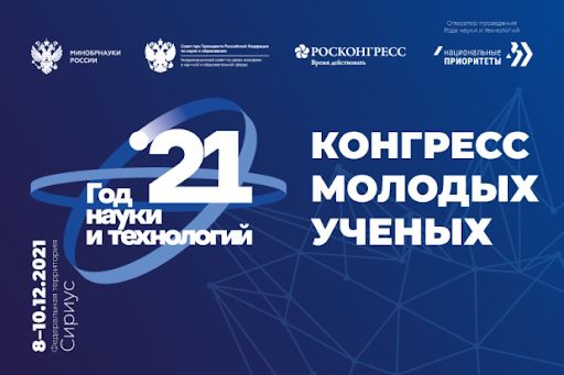 Участие делегации Ставропольского ГАУ в круглом столе на Конгрессе молодых ученых в Сочи