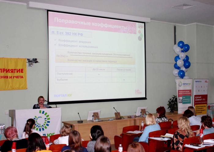 Unified seminar 1C for managers and accountants of the Stavropol Territory