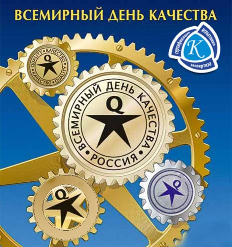 Congratulations from the rector of Stavropol State Agrarian University on World Quality Day